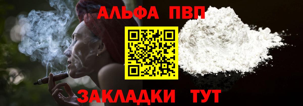 Alpha PVP VHQ Таганрог
