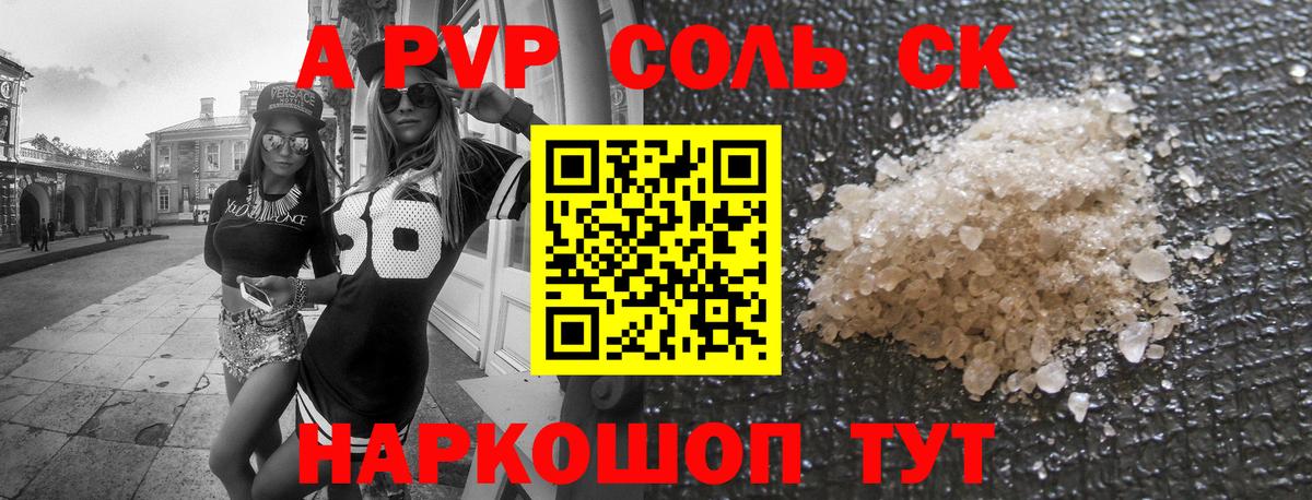 Таганрог  Альфа ПВП Crystall  Вход с VPN  А ПВП мука  A-PVP мука 