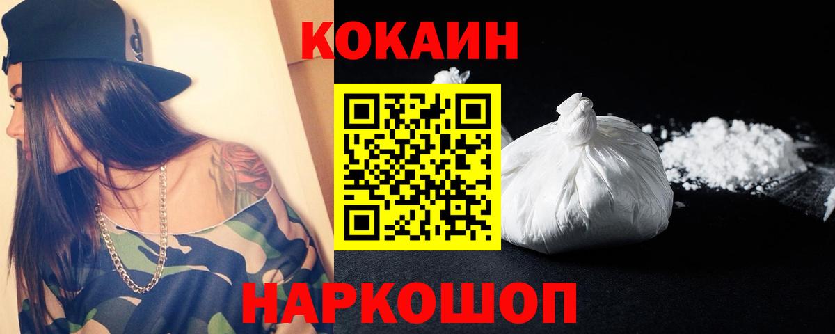 Таганрог  Cocaine 97%  COCAIN  Кокаин Перу  Вход с VPN 