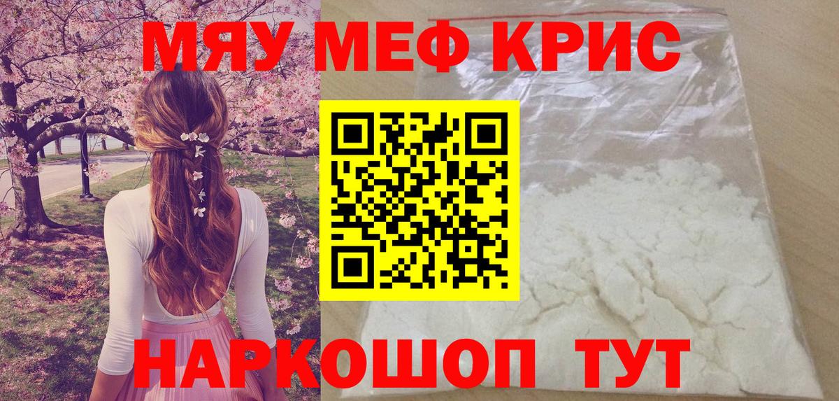 МЯУ-МЯУ мяу мяу  Мефедрон  Таганрог  Вход с VPN  Мефедрон мука 