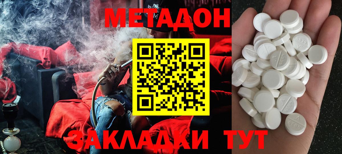 Метадон кристалл Таганрог