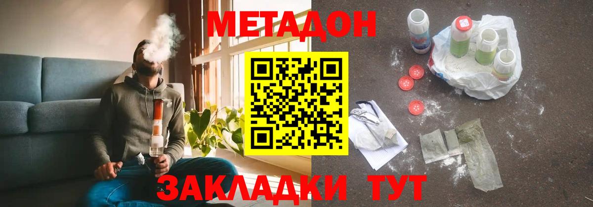 Таганрог  Метадон VHQ  Метадон белоснежный  Вход с VPN 