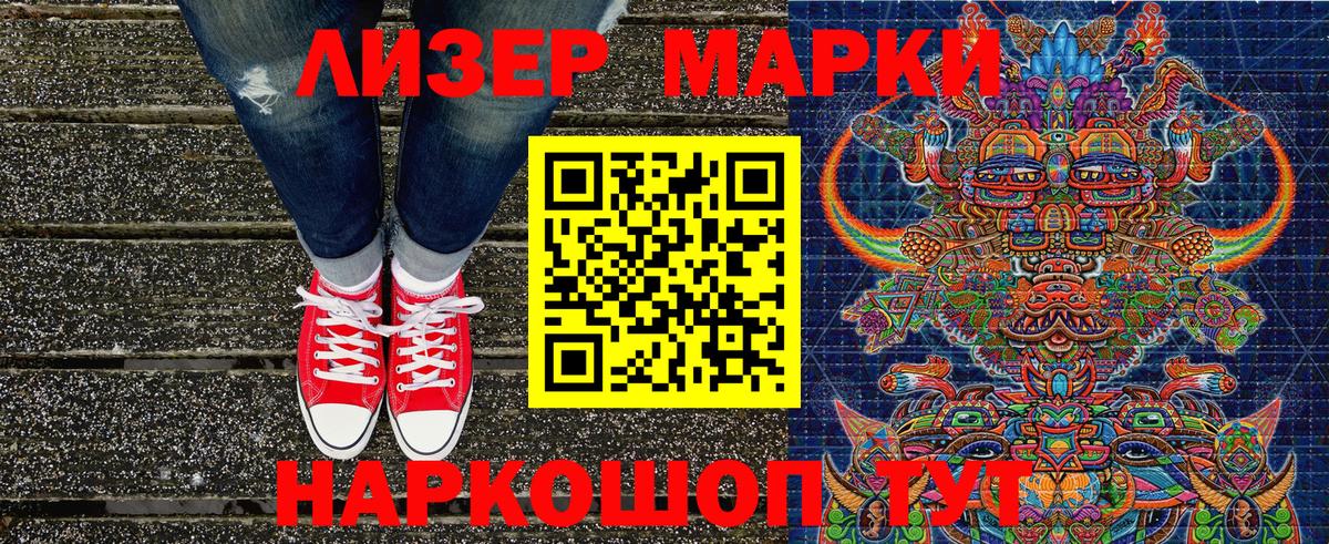 Марки 25I-NBOMe 1500мкг Таганрог